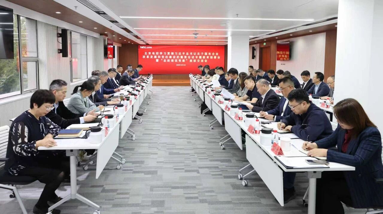 雷速体育首页召开学习贯彻习近平总书记关于国有企业改革发展和党的建设的重要论述专题教育部署会暨“总经理说党建”座谈交流会